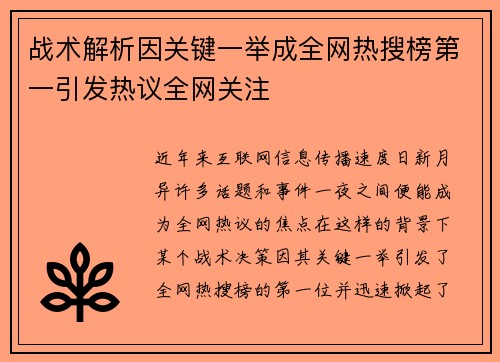 战术解析因关键一举成全网热搜榜第一引发热议全网关注