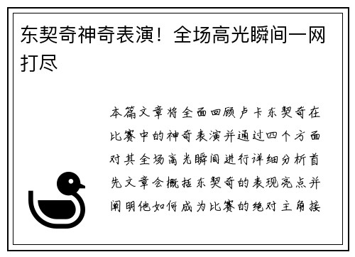 东契奇神奇表演！全场高光瞬间一网打尽
