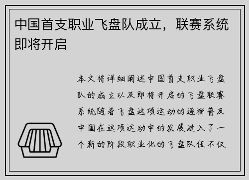 中国首支职业飞盘队成立，联赛系统即将开启