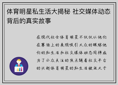 体育明星私生活大揭秘 社交媒体动态背后的真实故事
