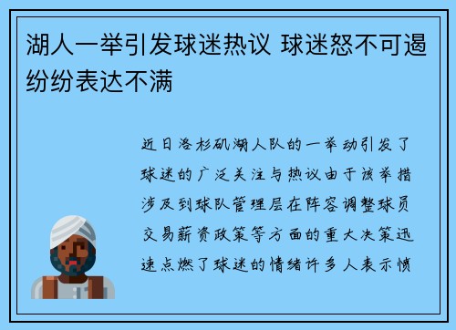 湖人一举引发球迷热议 球迷怒不可遏纷纷表达不满