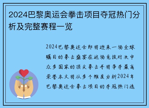 2024巴黎奥运会拳击项目夺冠热门分析及完整赛程一览