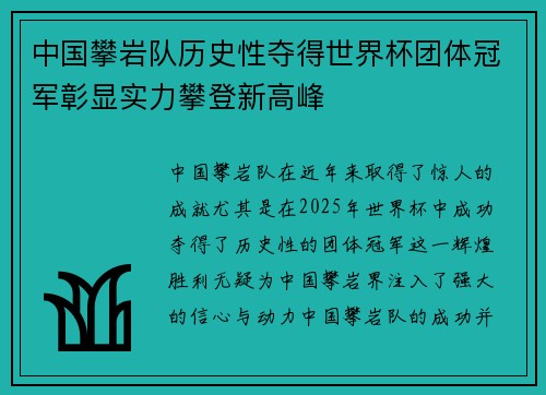 中国攀岩队历史性夺得世界杯团体冠军彰显实力攀登新高峰