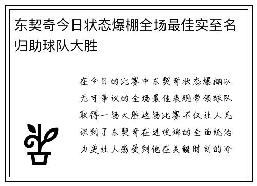东契奇今日状态爆棚全场最佳实至名归助球队大胜
