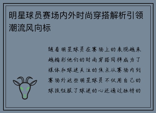 明星球员赛场内外时尚穿搭解析引领潮流风向标