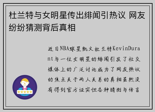 杜兰特与女明星传出绯闻引热议 网友纷纷猜测背后真相