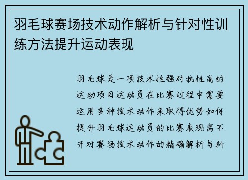 羽毛球赛场技术动作解析与针对性训练方法提升运动表现