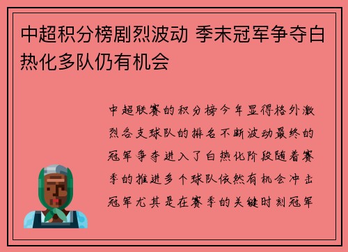 中超积分榜剧烈波动 季末冠军争夺白热化多队仍有机会 中超积分榜剧烈波动 季末冠军争夺白热化多队仍有机会