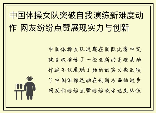 中国体操女队突破自我演练新难度动作 网友纷纷点赞展现实力与创新